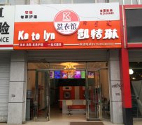 内蒙古扎鲁特旗加盟店