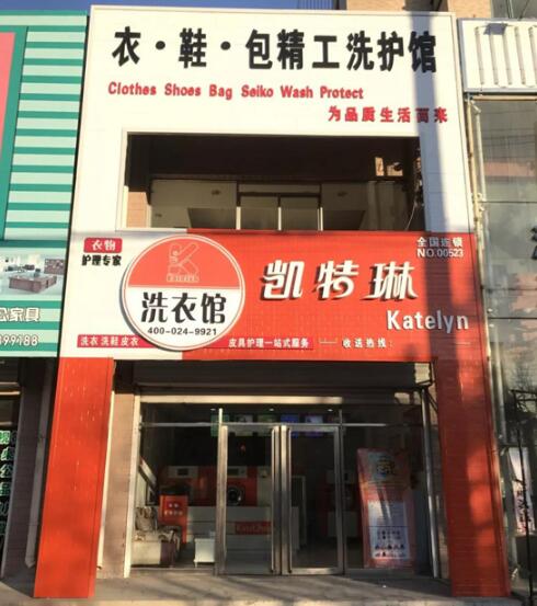 沈阳康平加盟店