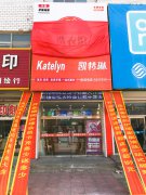 黑龙江省七台河加盟店