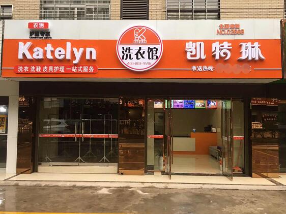 凯特琳2668号加盟店