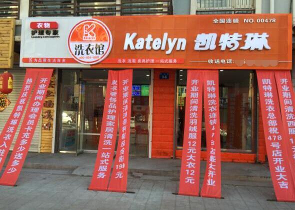 加盟干洗店哪个品牌好?从多方面考虑