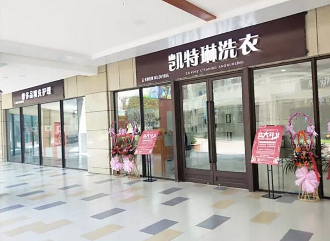 干洗店加盟成本需要多少钱