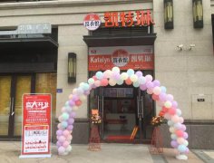 凯特琳洗衣3132号干洗加盟店